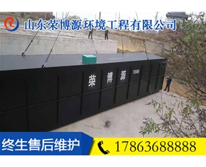 別墅小區污水處理設備